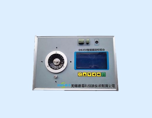 dk450便攜式振動校(xiao)驗台(tai)